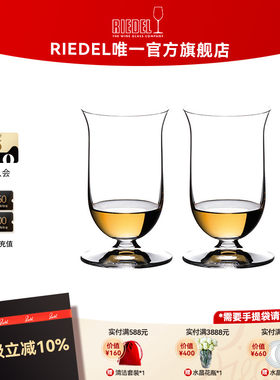 RIEDEL/醴铎单一麦芽威士忌杯