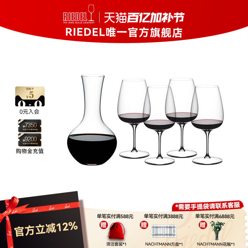 【乔迁礼物】RIEDEL多款套装红酒杯醒酒器高档礼盒进口乔迁送礼