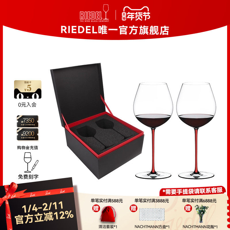 【结婚礼物】奥地利RIEDEL璀璨黑皮诺水晶手工红酒杯多色高定礼盒