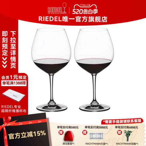 奥地利RIEDEL进口无铅水晶红酒杯