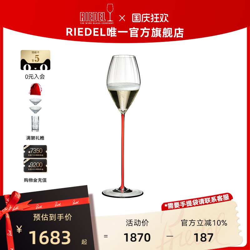 RIEDEL高雅棱镜香槟杯