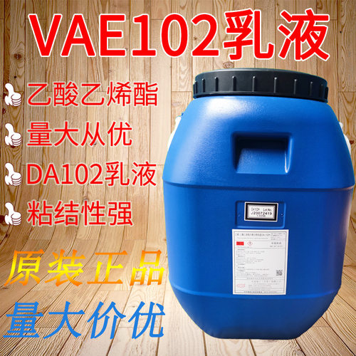 VAE102乳液EVA乳液大连化学防水涂料乙酸乙烯酯共聚物乳胶粘合剂