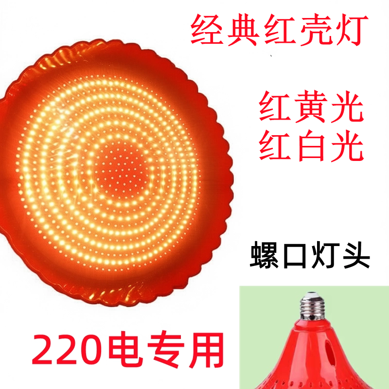 红黄光专用照明灯 红白光专用led灯红壳灯螺丝灯头红色 超亮 吊灯