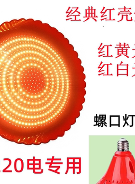 红黄光专用照明灯 红白光专用led灯红壳灯螺丝灯头红色 超亮 吊灯