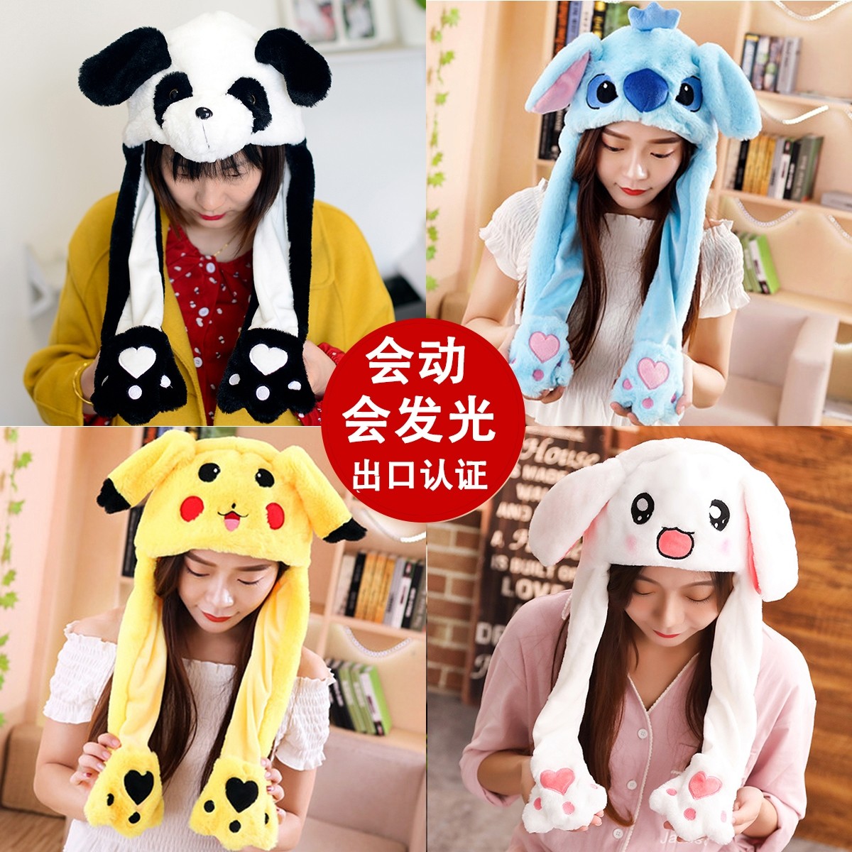 抖音同款一捏耳朵会动的帽子秋冬可爱史迪仔帽子兔耳朵磁铁气囊帽