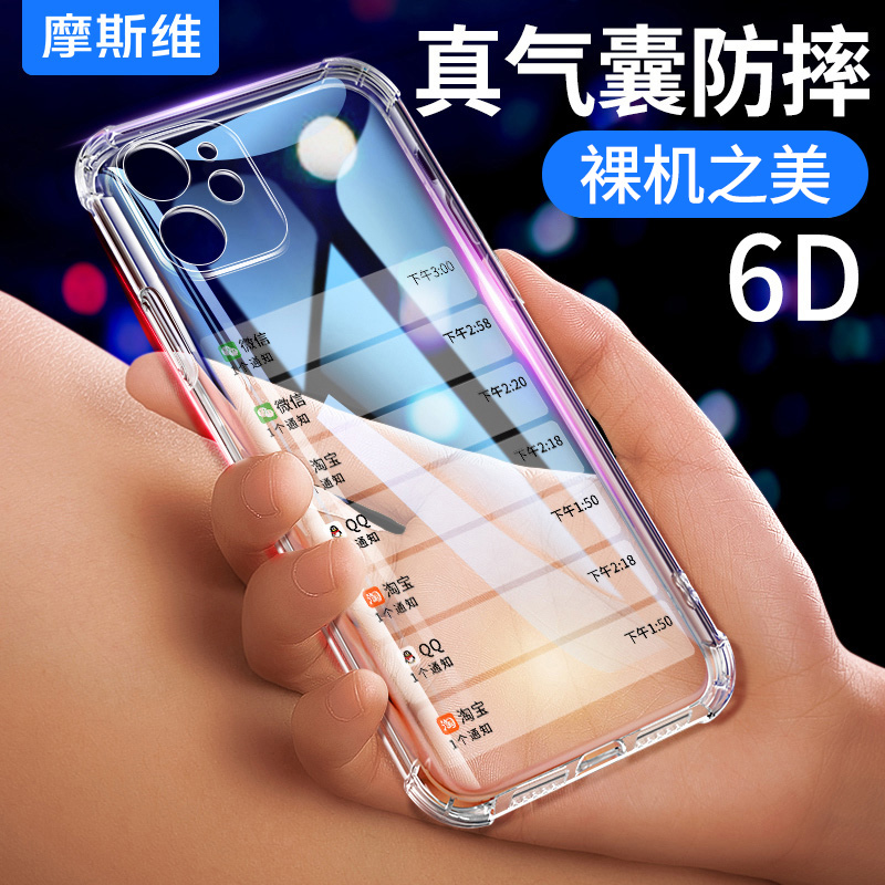 摩斯维 适用于苹果iPhone11手机壳防摔XR气囊硅胶套ip XS透明软壳7/8plus全包X外壳XSMAX男11Promax女se2/3壳