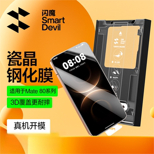 闪魔无尘仓适用于华为Mate80钢化膜荣耀500pro全屏80promax手机膜WINRT覆盖Pura70瓷晶膜mate70/60贴膜Power2