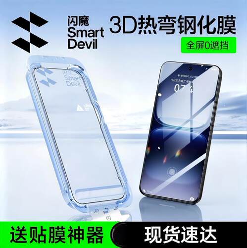 闪魔适用于vivoIQOO15钢化膜
