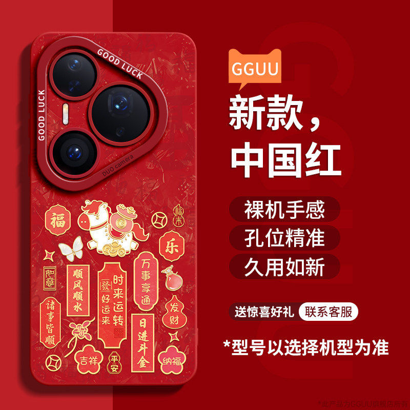 适用于华为Pura80手机壳TS招财福袋小马Pura70pro套P60硅胶Pura70Ultra保护p50p30p40腕带链挂绳P40pro红色年,3C数码配件,手机保护套/壳,淘宝优惠券,粉丝福利购,淘宝优惠卷