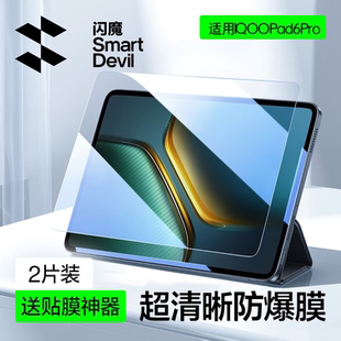 闪魔适用于iQOOPad6Pro钢化膜iqoopad5pro平板钢化膜新款Pad5保护Pad2屏幕12.1英寸抗蓝光pad2pro全屏覆盖AR