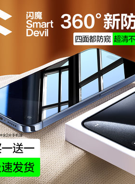 闪魔适用于苹果17防窥钢化膜