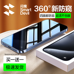 闪魔适用于苹果17防窥钢化膜iPhone16promax贴Air膜15pro手机膜360度11防偷X 16e xsmax全屏14plus膜12膜xr13