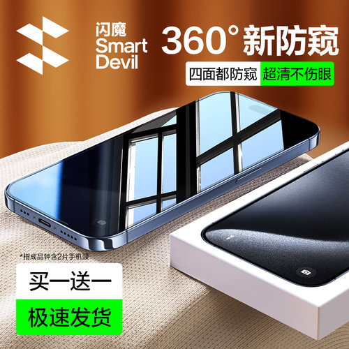 闪魔适用于苹果17防窥钢化膜