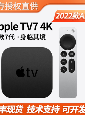 苹果电视盒子Apple新款TV7 4K二代2022TV6电视盒子机顶盒投屏同屏