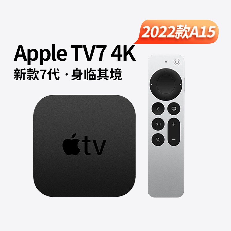 苹果电视盒子Apple新款TV7 4K二代2022TV6电视盒子机顶盒投屏同屏