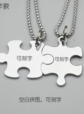 拼图项链酷蹦迪钛钢嘻哈好朋友闺蜜兄弟拼接项链情侣男女