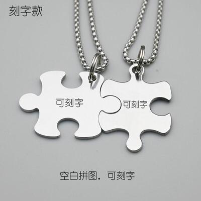 拼图项链酷蹦迪钛钢嘻哈好朋友闺蜜兄弟拼接项链情侣男女