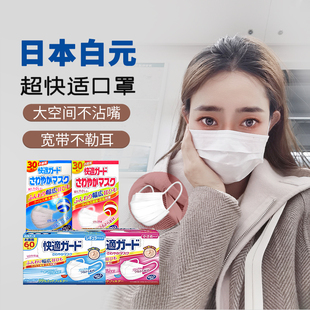 日本白元超快适力全防御一次性立体透气舒适口罩成人女生现货包邮