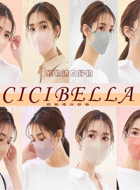 日本进口CICIBELLA小颜mascode3d立体口罩Styley5色红黑撞色耳绳