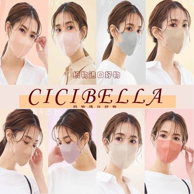 无纺口罩cicibella日本进口防护