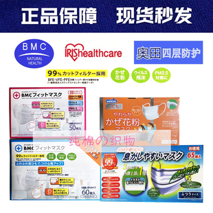 日本口罩BMC奥田爱丽思超立体全防御一次性3层透气男女通用包邮