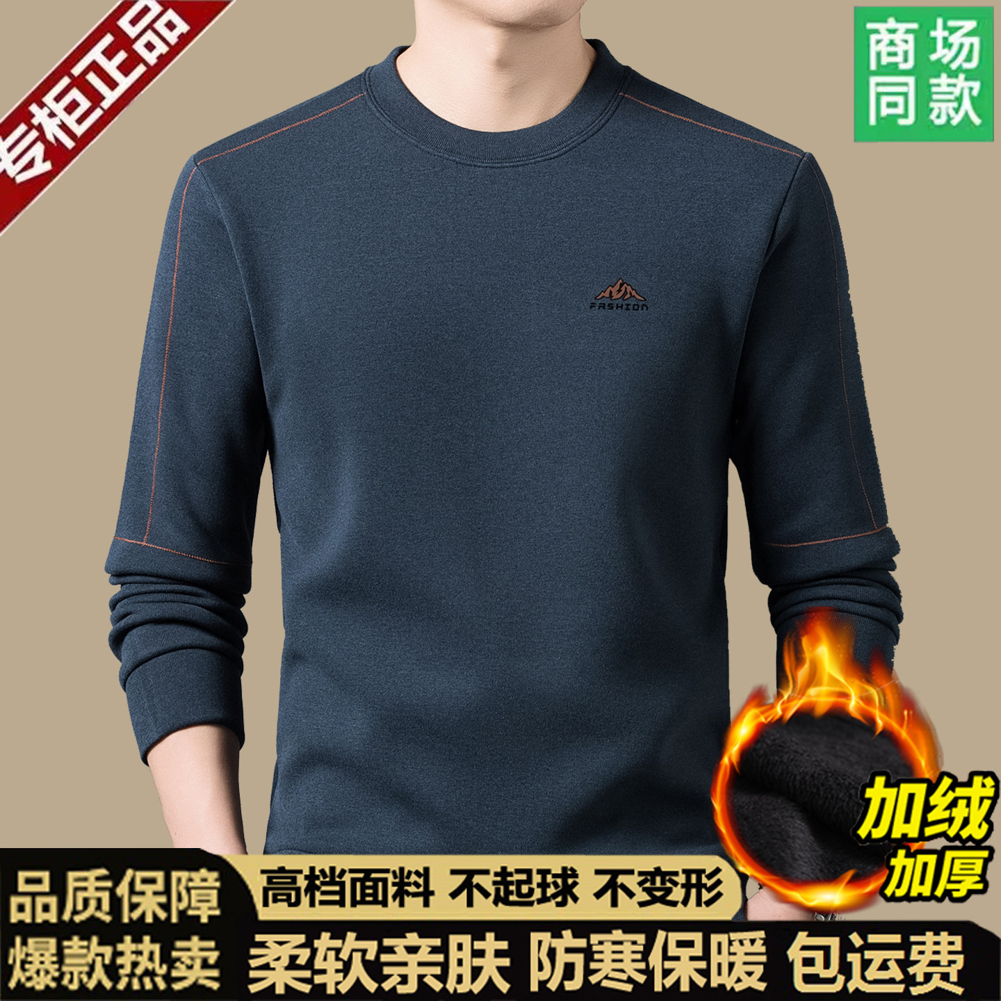 中青年秋冬季加绒加厚保暖内衣男士圆领防寒长袖T恤打底衫可外穿