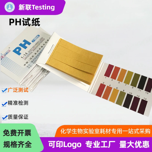 72061ph广范围试纸PH测试纸 1-14ph纸测酸碱宽条化学实验耗材