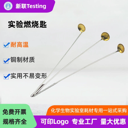 燃烧匙铜燃烧勺加热药勺燃烧实验取样器材化学实验室耗材