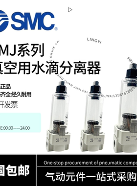 SMC原装真空用水滴分离过滤器AMJ3000-03 AMJ4000-04 AMJ5000-10