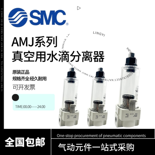 SMC原装真空用水滴分离过滤器AMJ3000-03 AMJ4000-04 AMJ5000-10