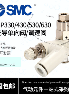 原装正品SMC先导阀ASP430F-02-08S调速阀ASP330F-01-ASP530F-03-