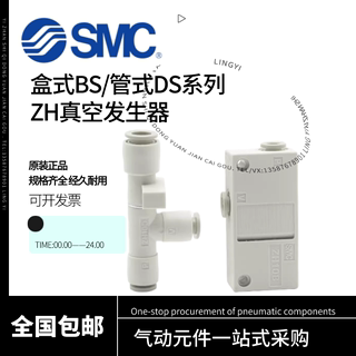 SMC真空发生器盒式ZH05BS-06-06/ZH13BS-08-10管式ZH07DS-06-0606