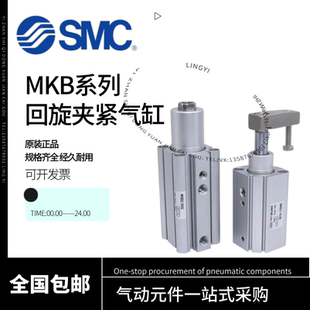 MKA12 SMC回旋夾緊氣缸MKB12 MKA16 MKB16 10LZ
