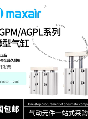 MAXAIR气缸AGPL/AGPM12/16/32/40/63/80/100-10-20-25-50-75-125