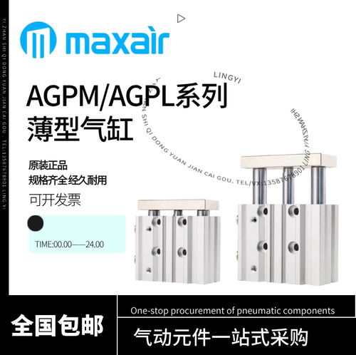 MAXAIR气缸AGPL/AGPM12/16/32/40/63/80/100-10-20-25-50-75-125