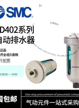 SMC全新AD402-04D-A自动排水器储气罐末端排水阀油水分离器