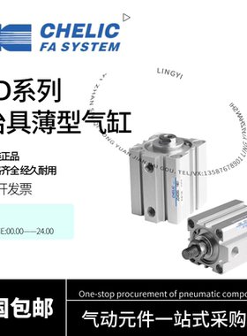 CHELIC气立可JDAD/JD20/25*10*15*20*25*30*50*100-S-B薄型气缸