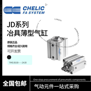 100 B薄型气缸 CHELIC气立可JDAD JD32