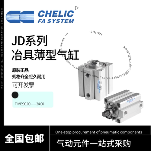 CHELIC气立可JDAD/JD80/100*10*15*20*25*30*50*100-S-B薄型气缸
