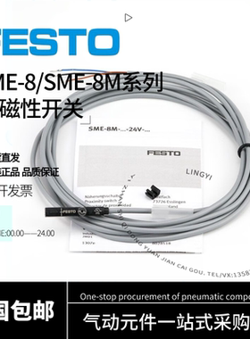 费斯托磁性开关原装FESTO SME-8M-DS-24V-K-2.5-OE 543862 543872
