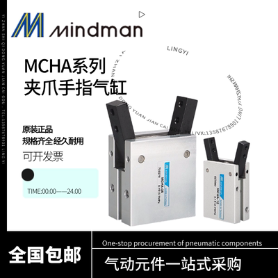 Mindman金器原装夹爪手指气缸MCHA-16 MCHA-20 MCHA-25 MCHA-32