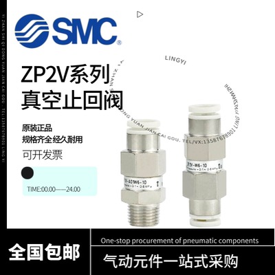 SMC真空吸盘逻辑止回阀ZP2V-A5/A8/B5/B6/A01/B01-03/05/07/1
