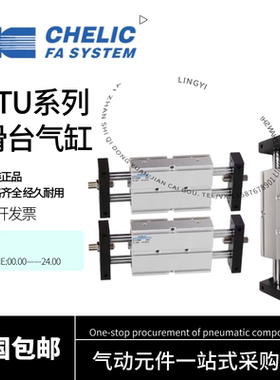 CHELIC气立可滑台气缸STM/STU10/16/20/25/32X25X50X75X100X125-A