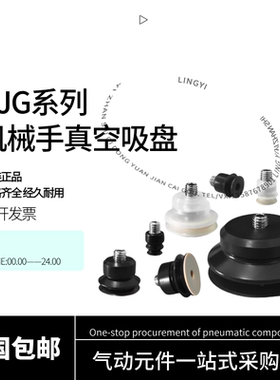 真空吸盘机械手吸嘴PJG-4/6/8/10/15/20/25/30-N/S/SE黑白色