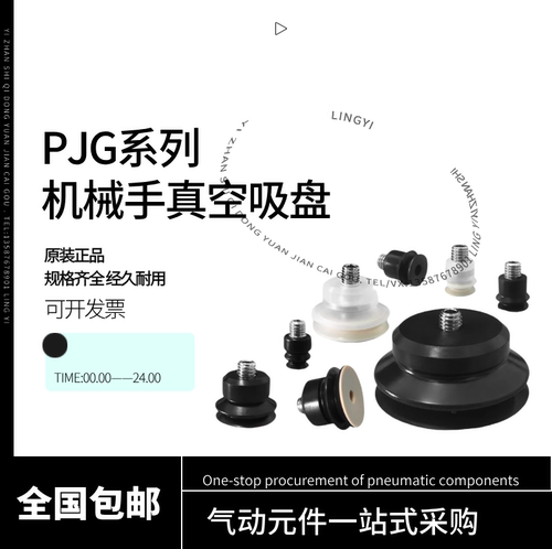 真空吸盘机械手吸嘴PJG-4/6/8/10/15/20/25/30-N/S/SE黑白色