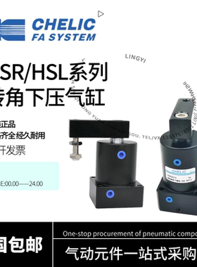 气立可转角下压气缸HSL/HSR/32X63X25x40x50x13x15x17-D