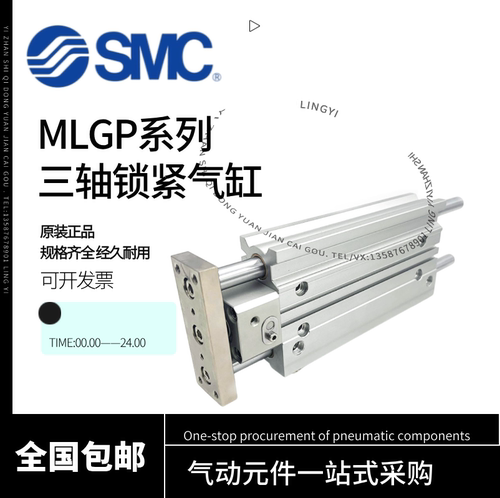 SMC三轴锁紧气缸MLGPL-MLGPM32-80-20-25-40-50-75-100Z-FB