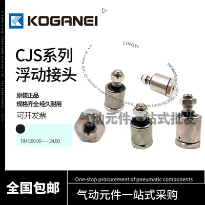 小金井浮动接头CJS-5X0.8/CJS-10X1.25/CJ-14X1.5/CJ-18X1.5