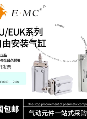 EMC亿太诺气缸EU6/10/16/20/25/32X5X10X15X20X30X40X50X75X100-S