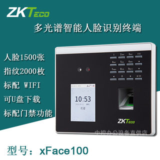 ZKTeco熵基xface100 中控可见光动态人脸识别考勤机 人脸面部考勤